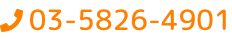 03-5826-4901
